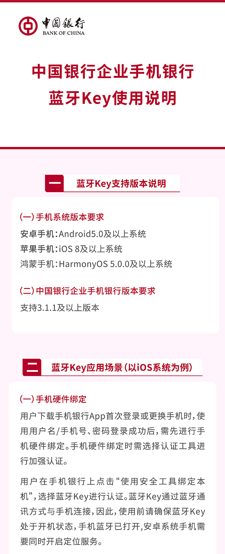中行蓝牙key帮助文档