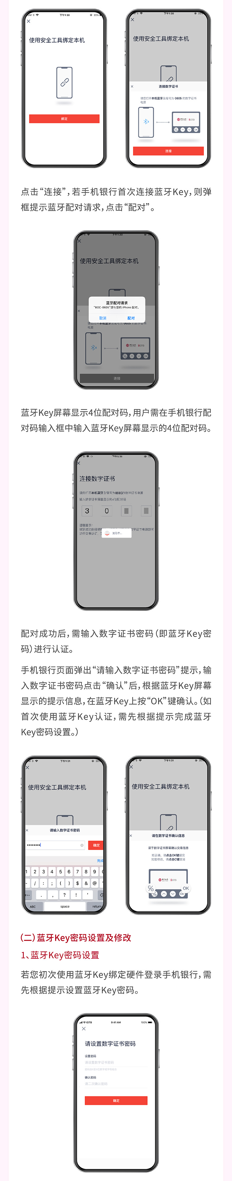 中行蓝牙key帮助文档