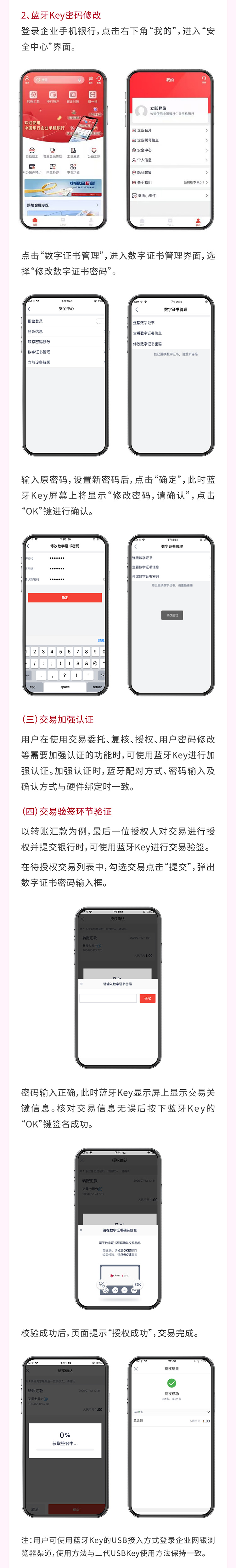 中行蓝牙key帮助文档