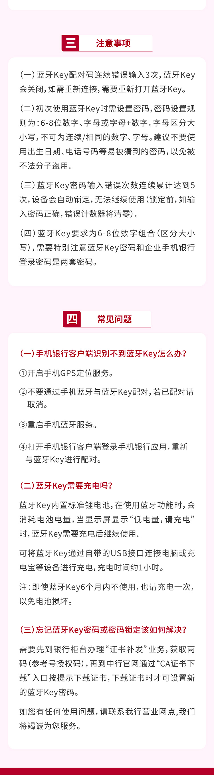 中行蓝牙key帮助文档