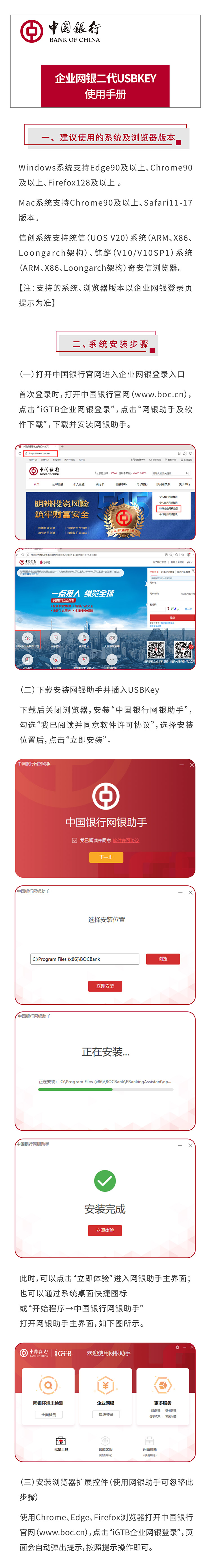 中行二代key帮助文档