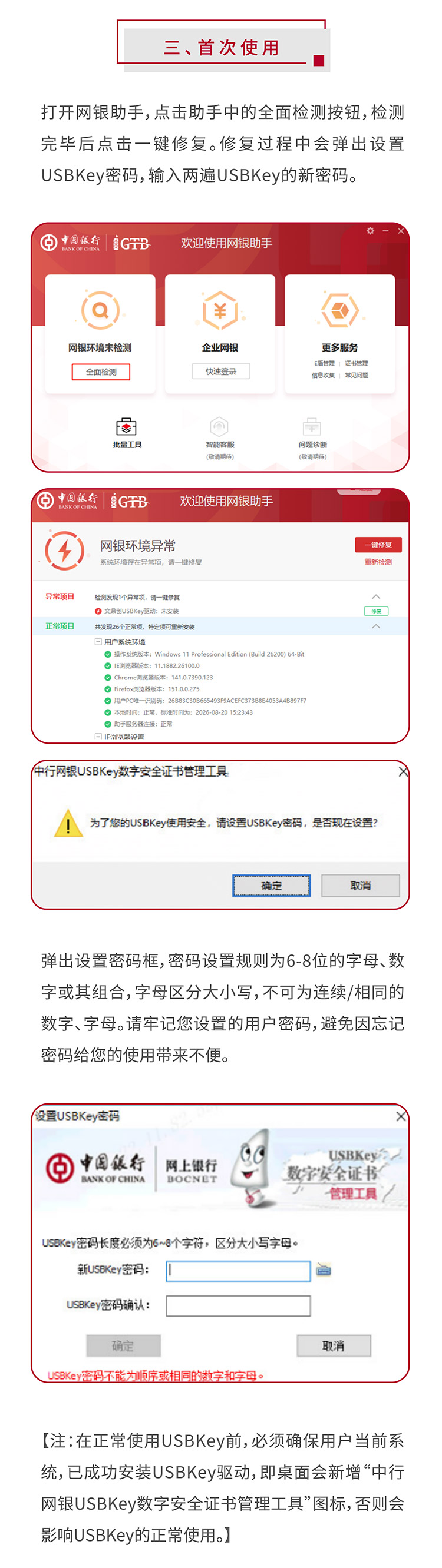 中行二代key帮助文档