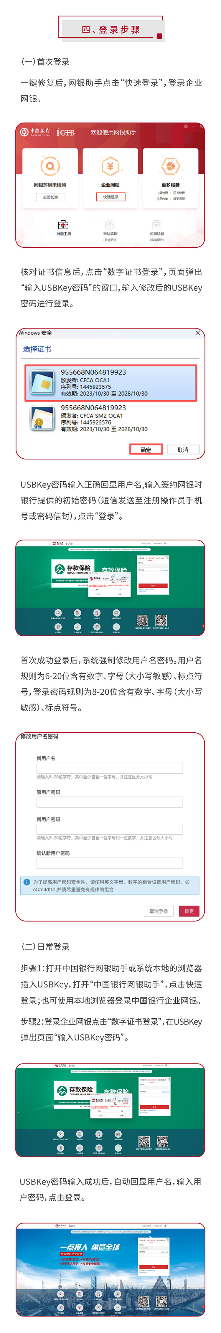 中行二代key帮助文档