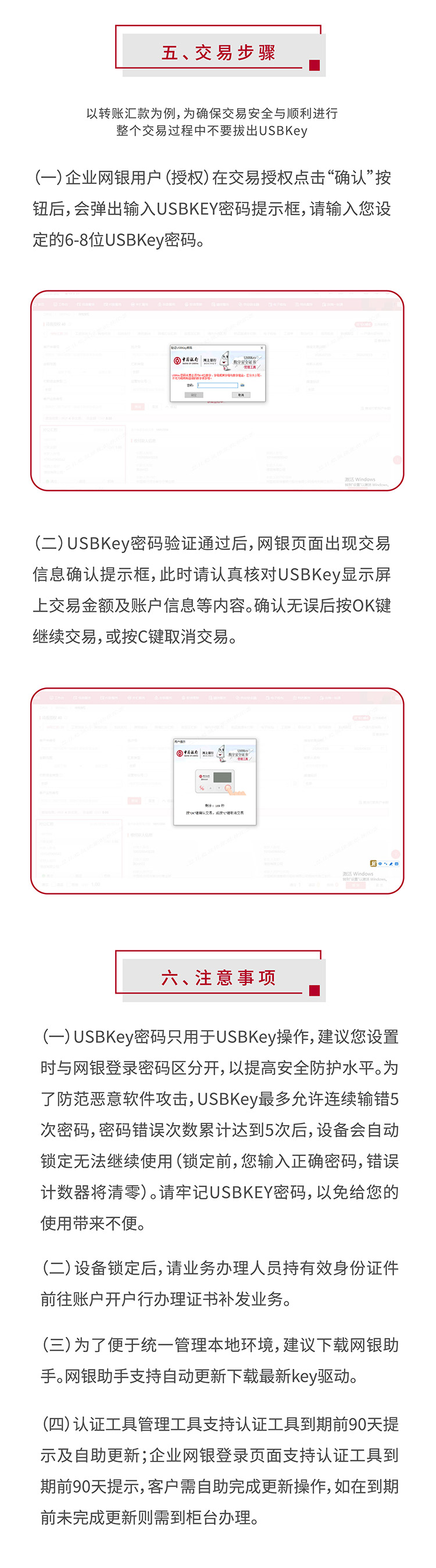 中行二代key帮助文档