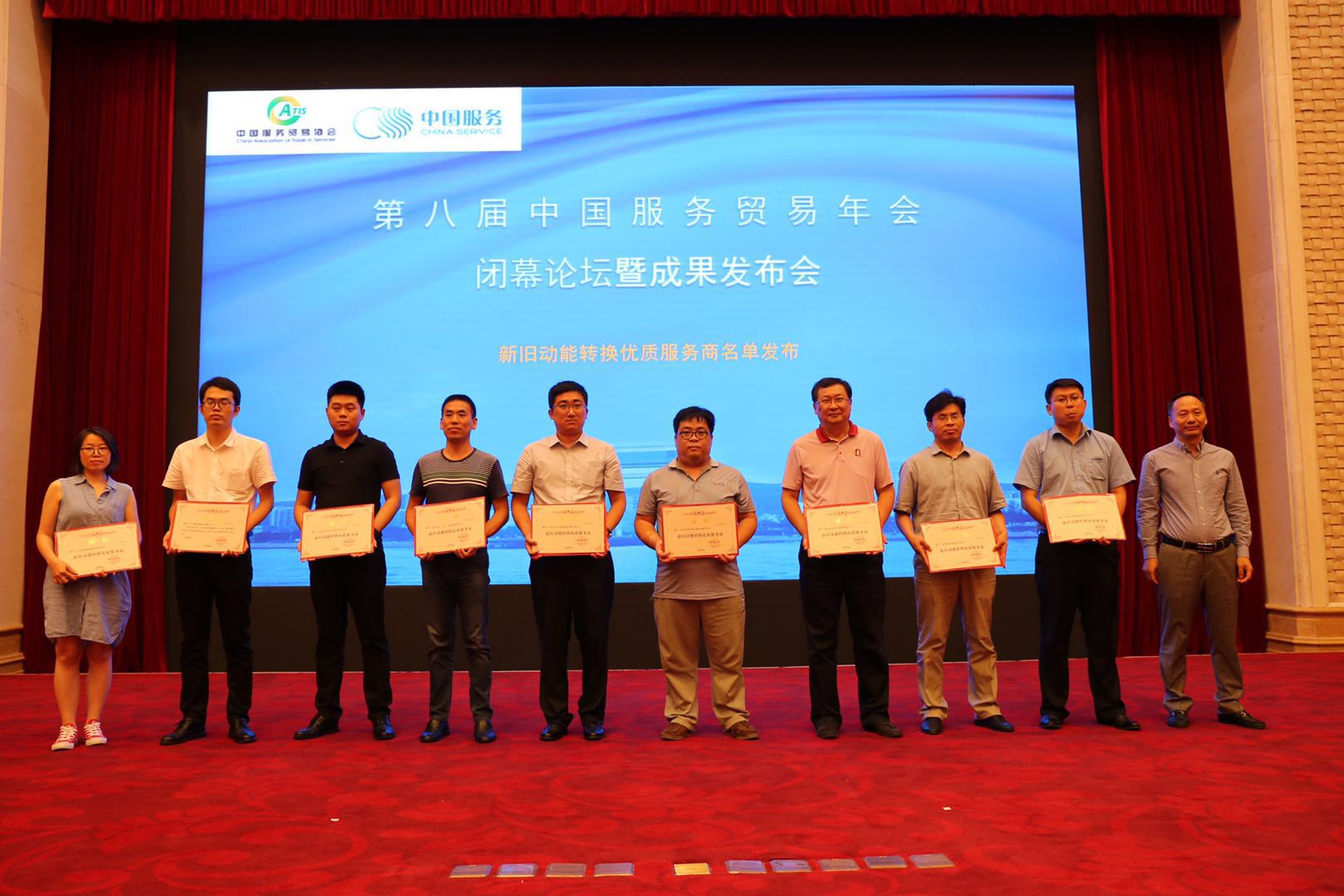 握奇受邀參加第八屆中國服務貿易年會並榮獲“新舊動能轉換優質服務商”稱號