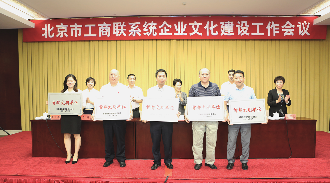 握奇再度荣获“首都文明单位”称号
