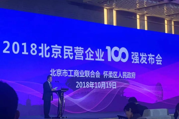 握奇荣获2018“北京民营企业科技创新百强” 和“北京民营企业社会责任百强”
