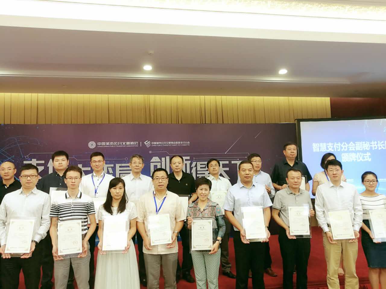 握奇助力中国城市公共交通协会智慧支付分会成立大会