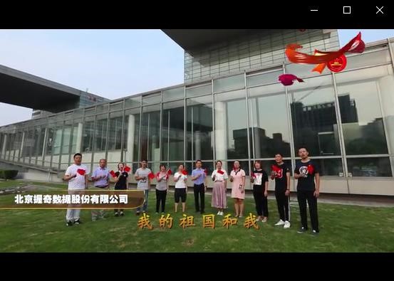 握奇公司参加国庆七十周年系列庆祝活动