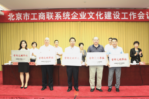 握奇再度荣获“首都文明单位”称号