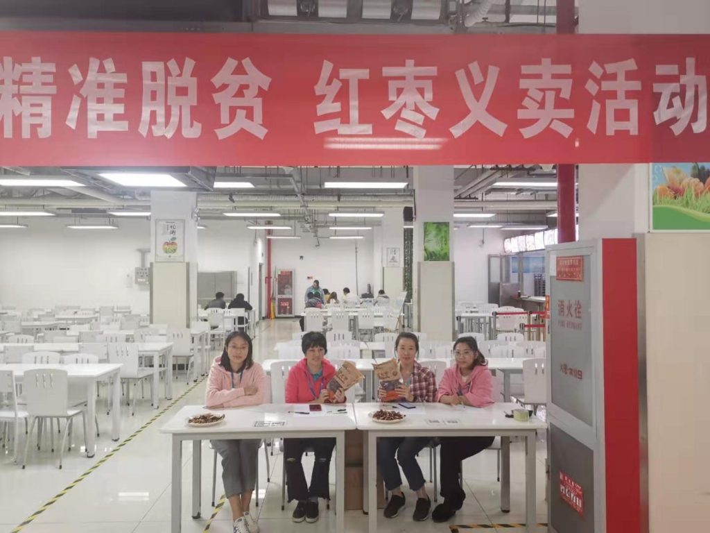 握奇助力新疆47团精准脱贫，开展“红枣义卖活动”