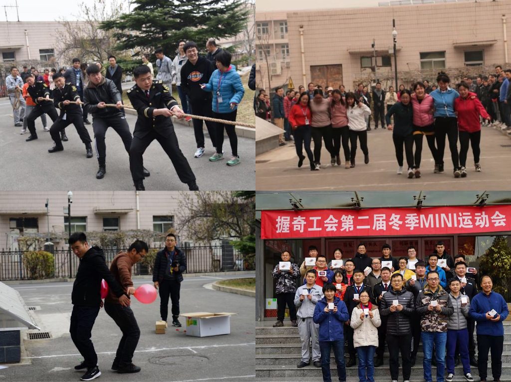 握奇工会第二届冬季MINI运动会圆满举行