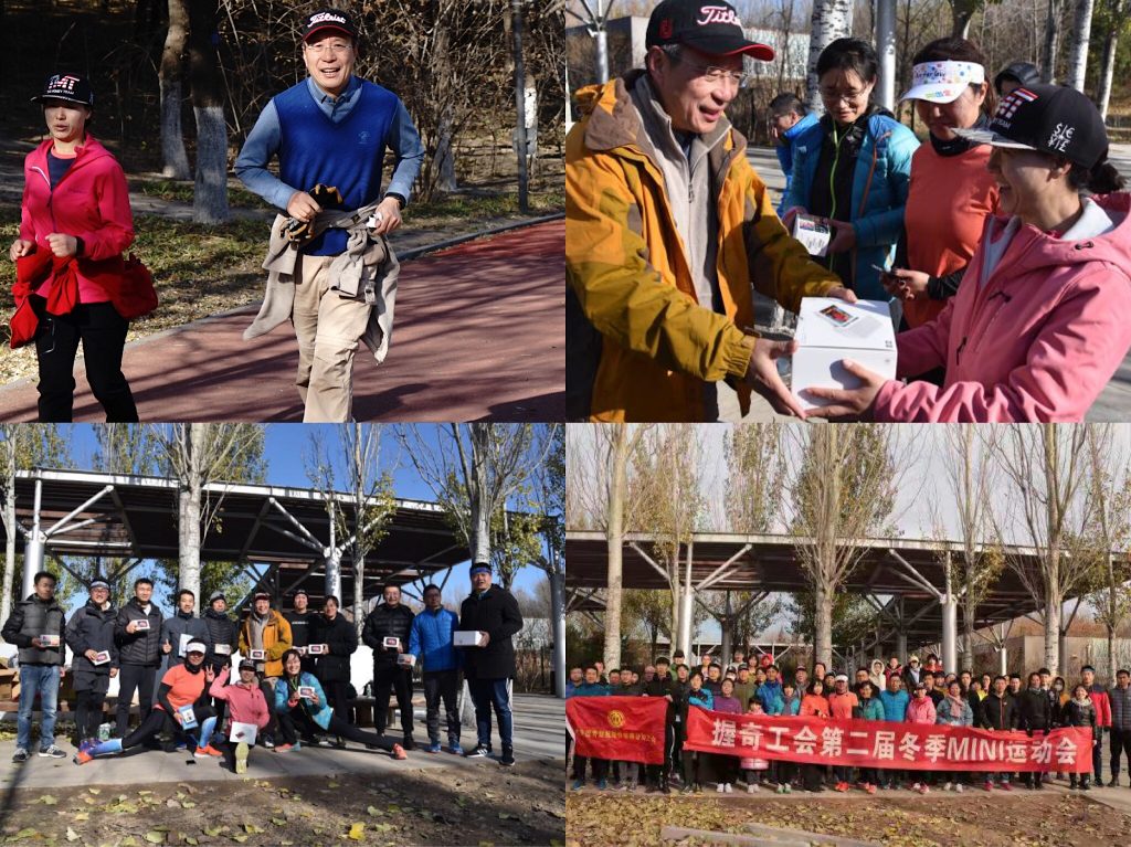 握奇工会第二届冬季MINI运动会圆满举行
