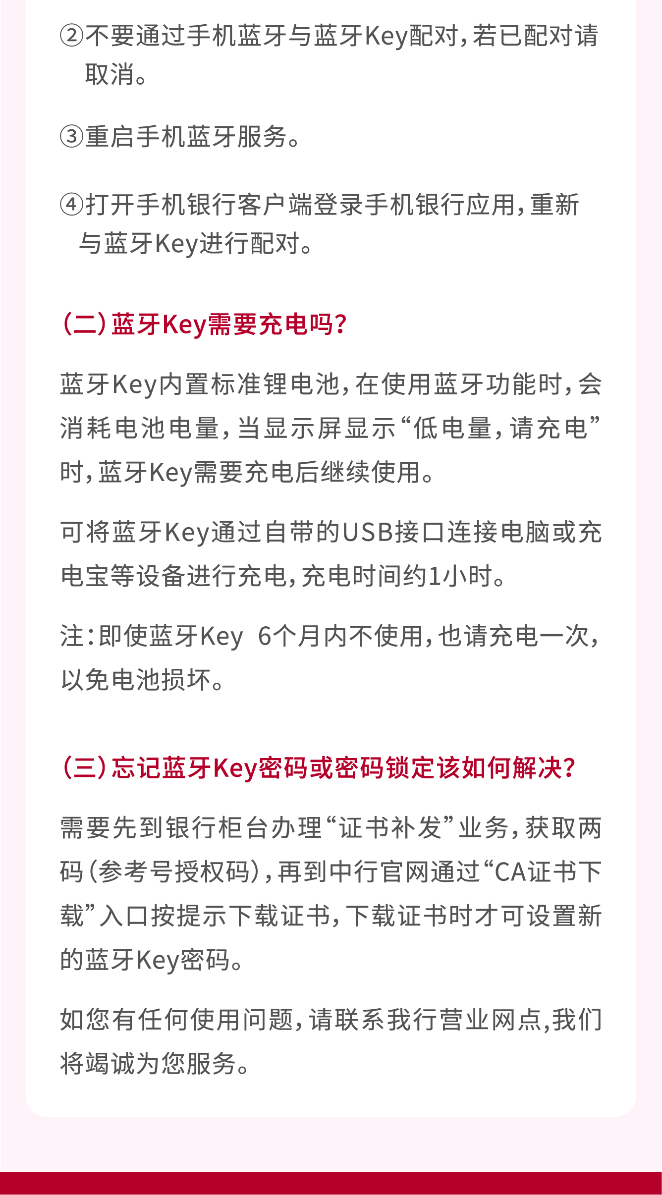 中行蓝牙key帮助文档