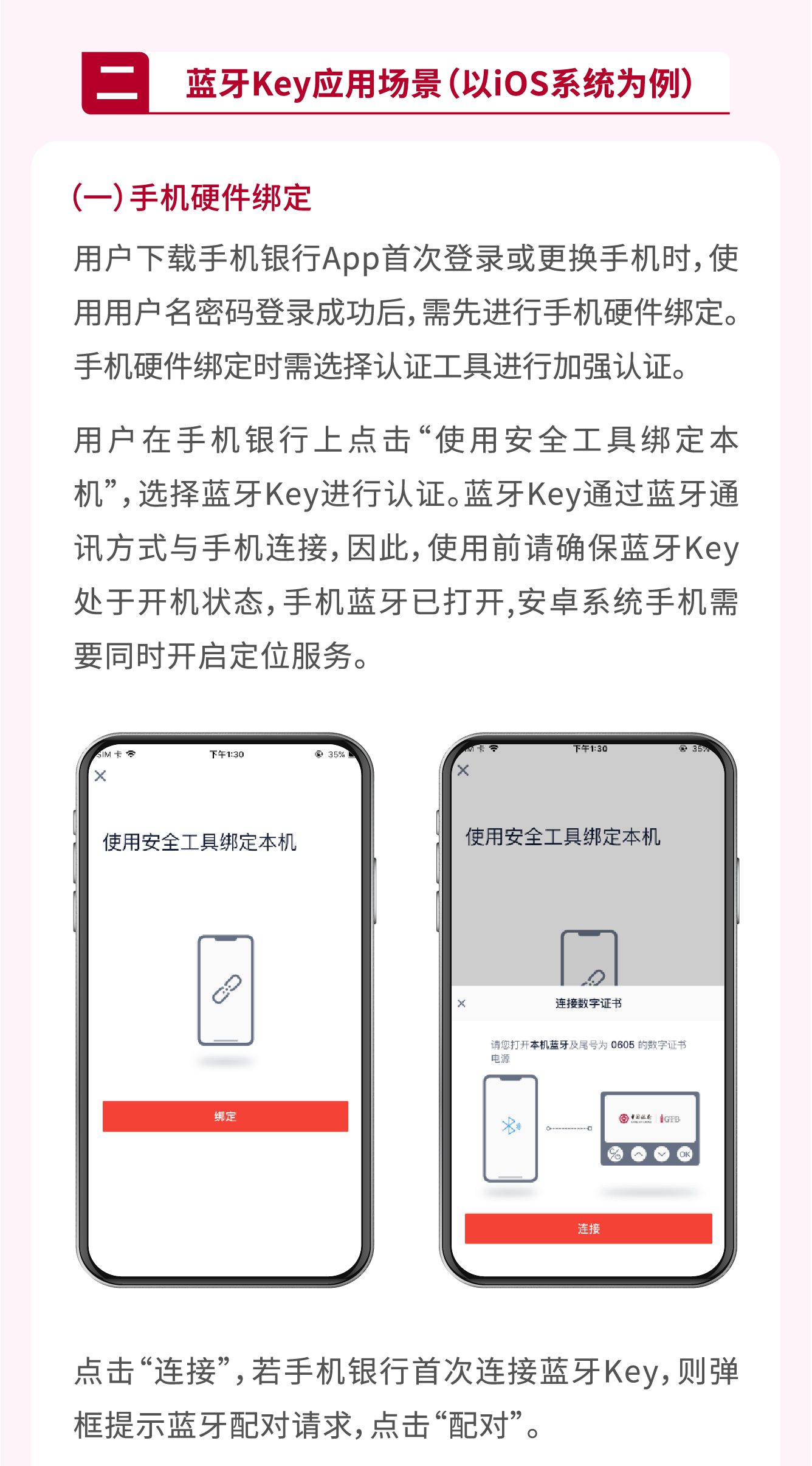 中行蓝牙key帮助文档