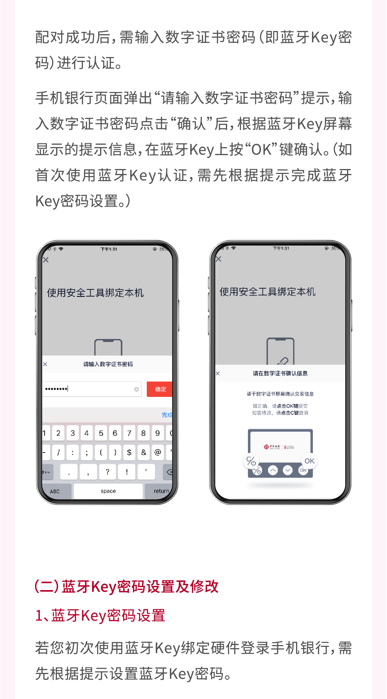 中行蓝牙key帮助文档