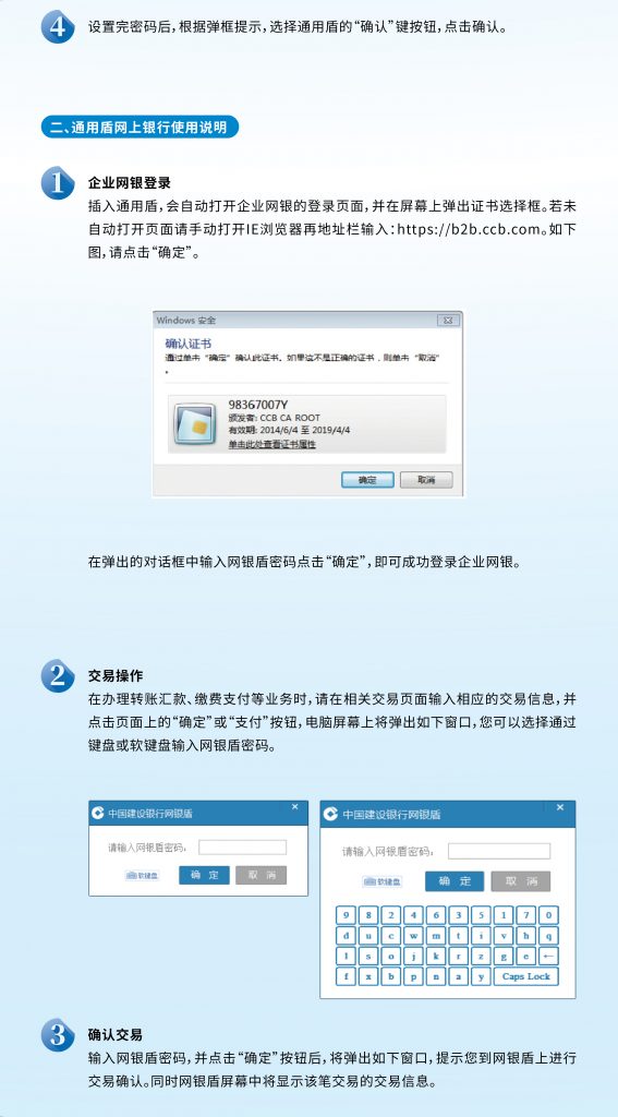 建行通用盾企业版电子说明书