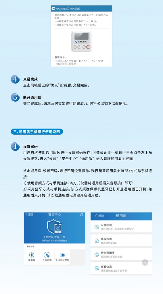 建行通用盾企业版电子说明书