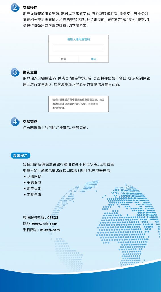 建行通用盾企业版电子说明书