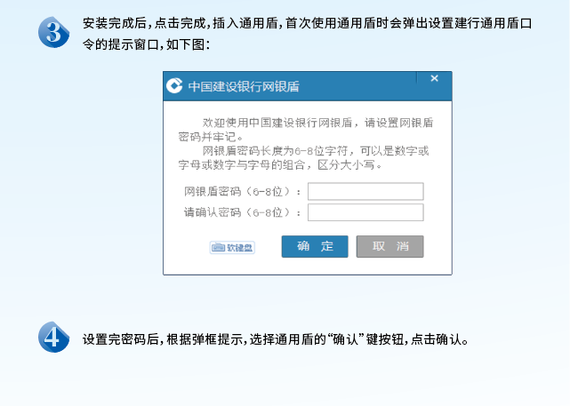 建行新型通用盾个人网银电子说明书