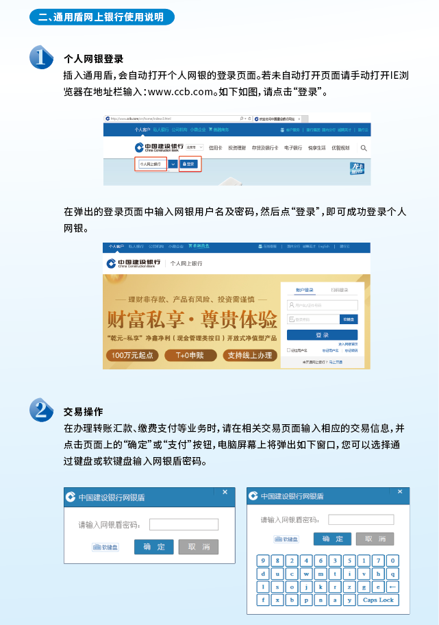 建行新型通用盾个人网银电子说明书