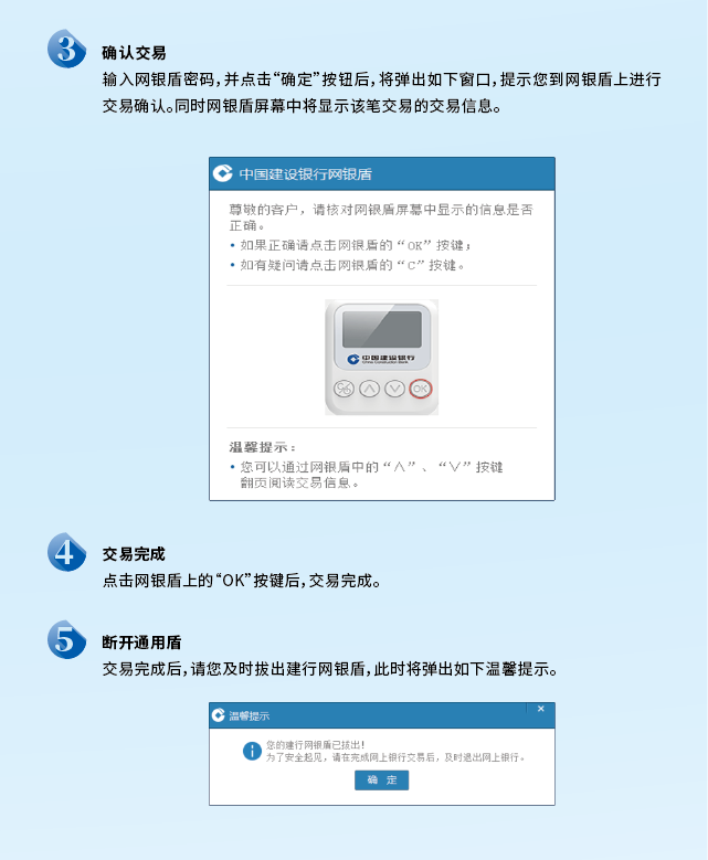 建行新型通用盾个人网银电子说明书