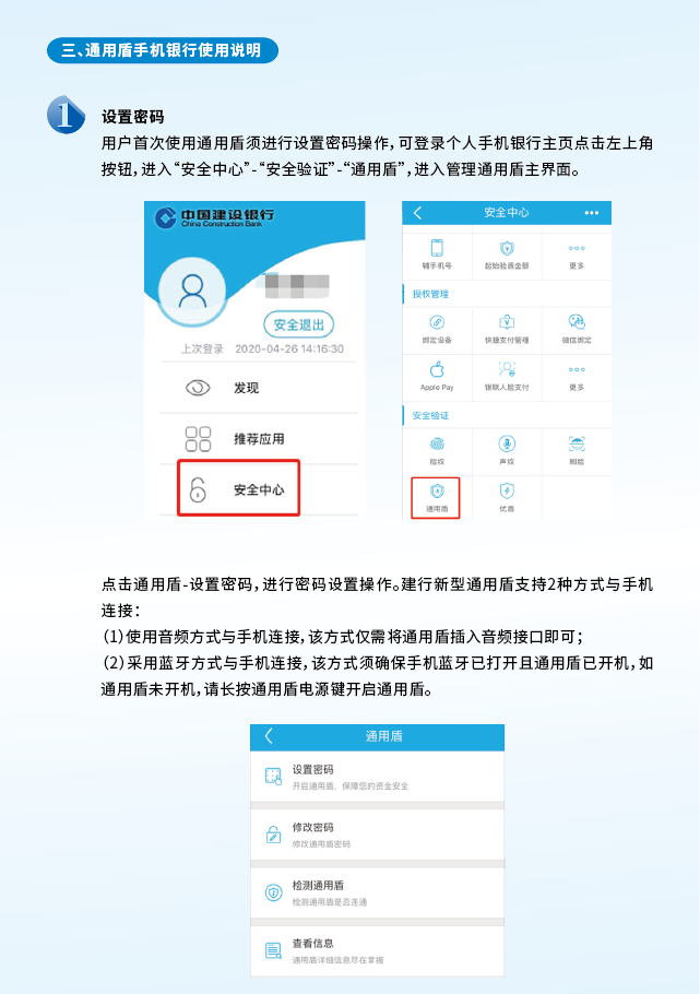 建行新型通用盾个人网银电子说明书