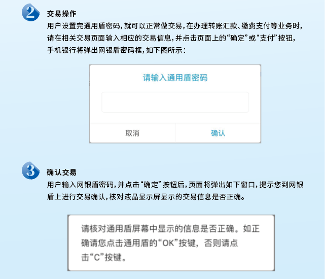 建行新型通用盾个人网银电子说明书