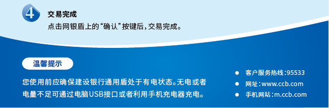 建行新型通用盾个人网银电子说明书