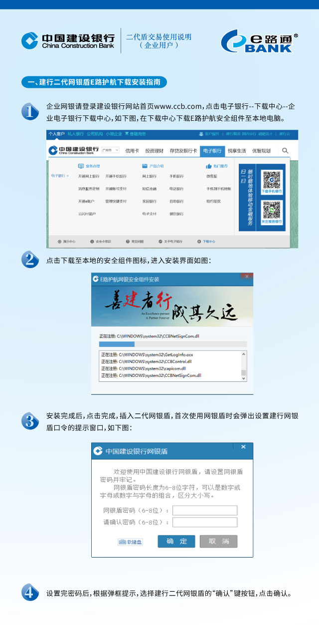 建行企业二代盾说明书