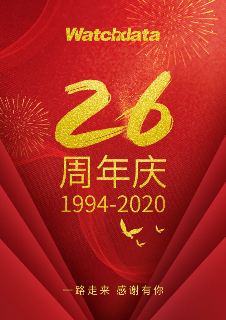“一路走来 感谢有你”庆祝握奇成立26周年