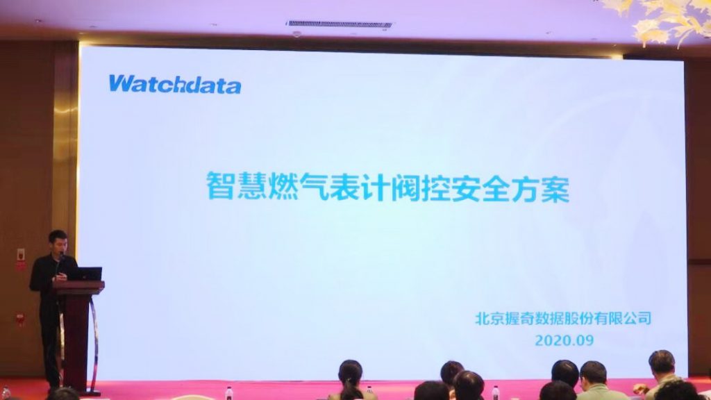 握奇受邀出席中国城市燃气协会团体标准宣贯会议