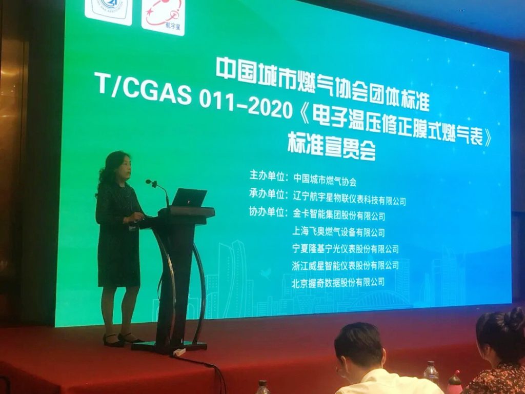 握奇受邀出席中国城市燃气协会团体标准宣贯会议