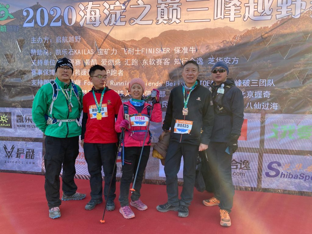 握奇工会户外俱乐部参加2020海淀之巅三峰越野赛 ——跑出新风彩、跑出精气神
