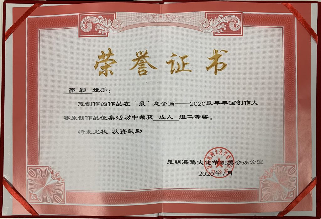 恭贺握奇数据在“2020交通联合卡面创意设计大赛”、“‘鼠’您会画2020鼠年年画创作大赛”中喜获佳绩
