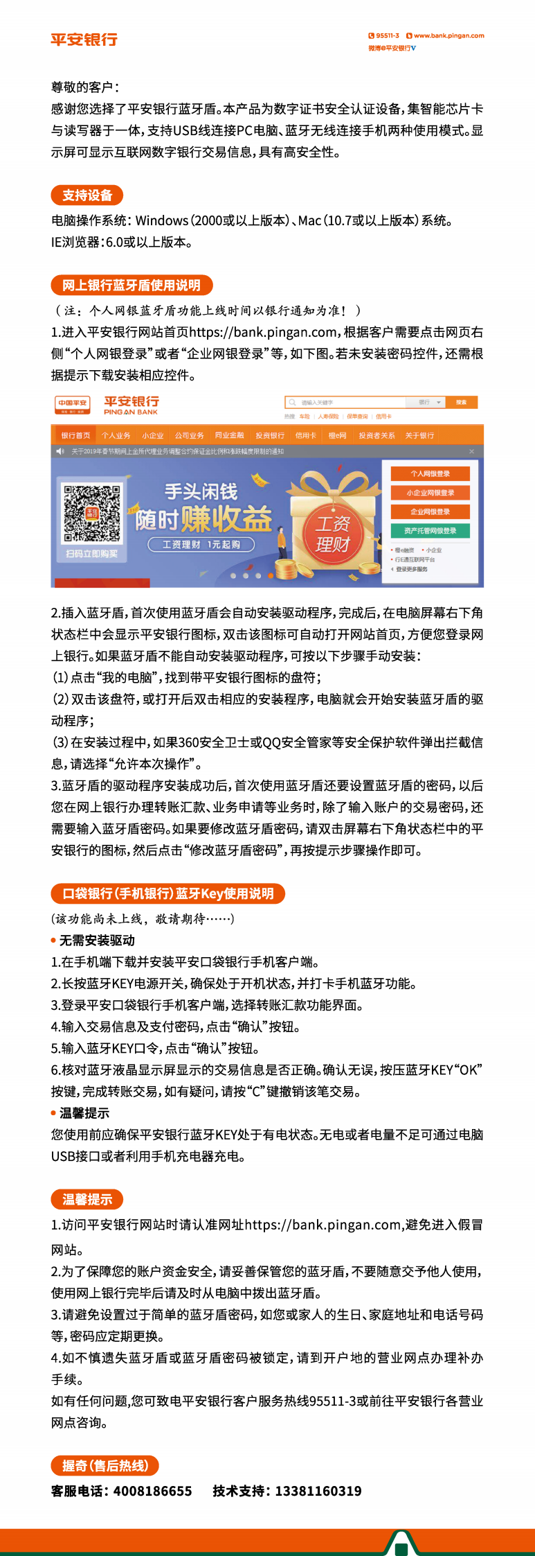 平安银行蓝牙盾使用说明
