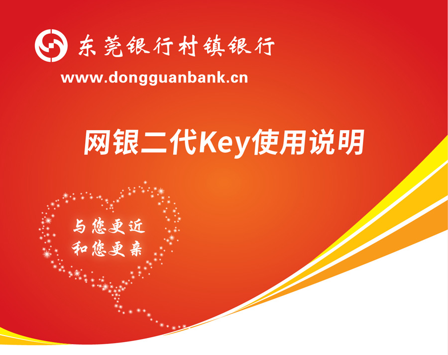 东莞银行二代KEY