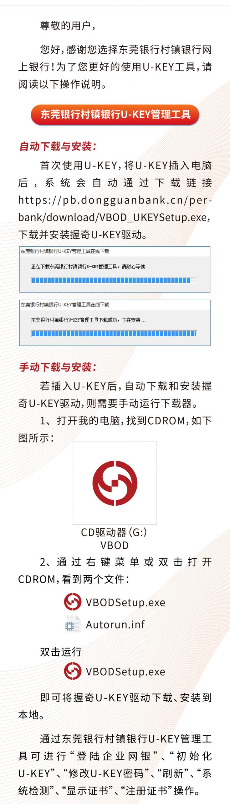 东莞银行二代KEY