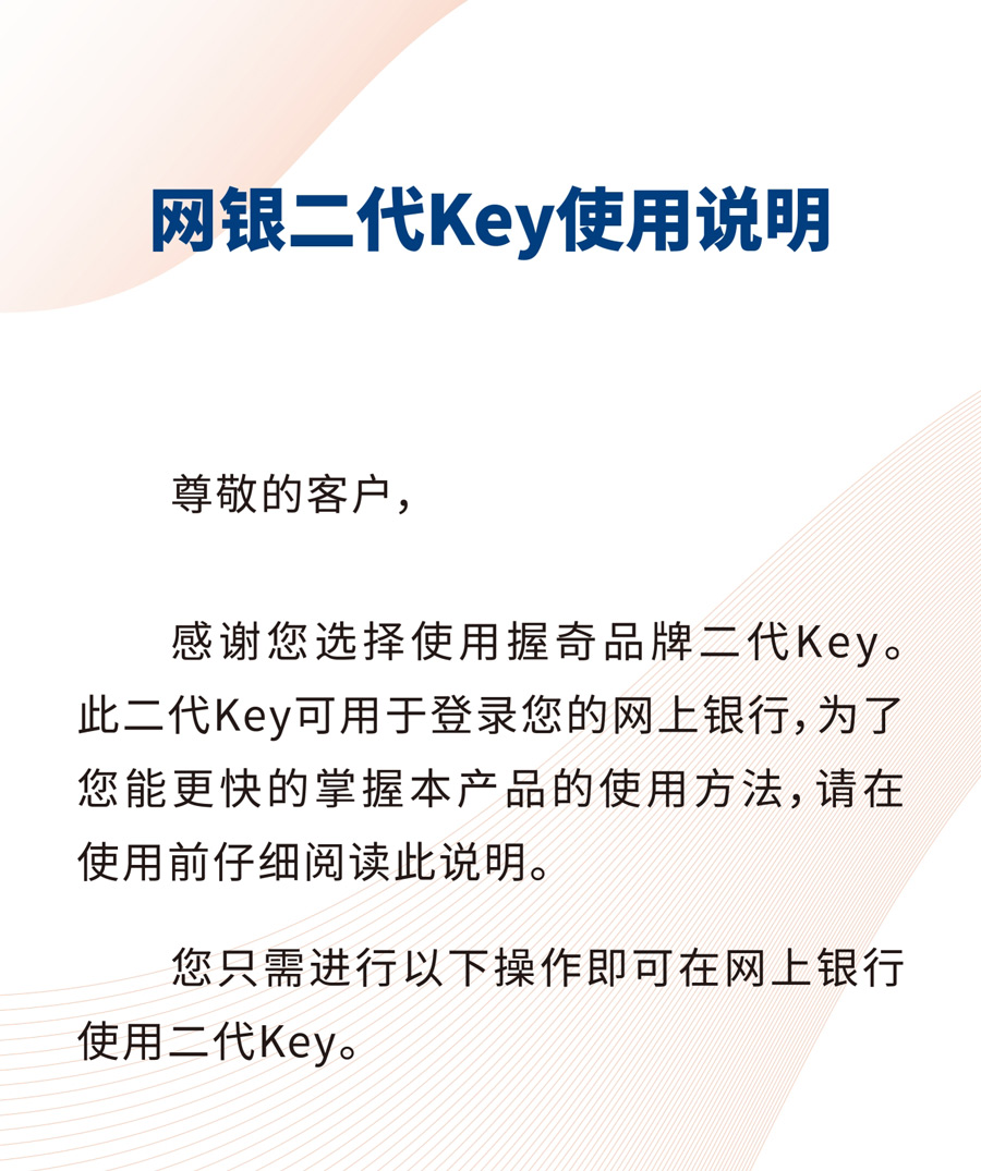 网银二代KEY使用说明