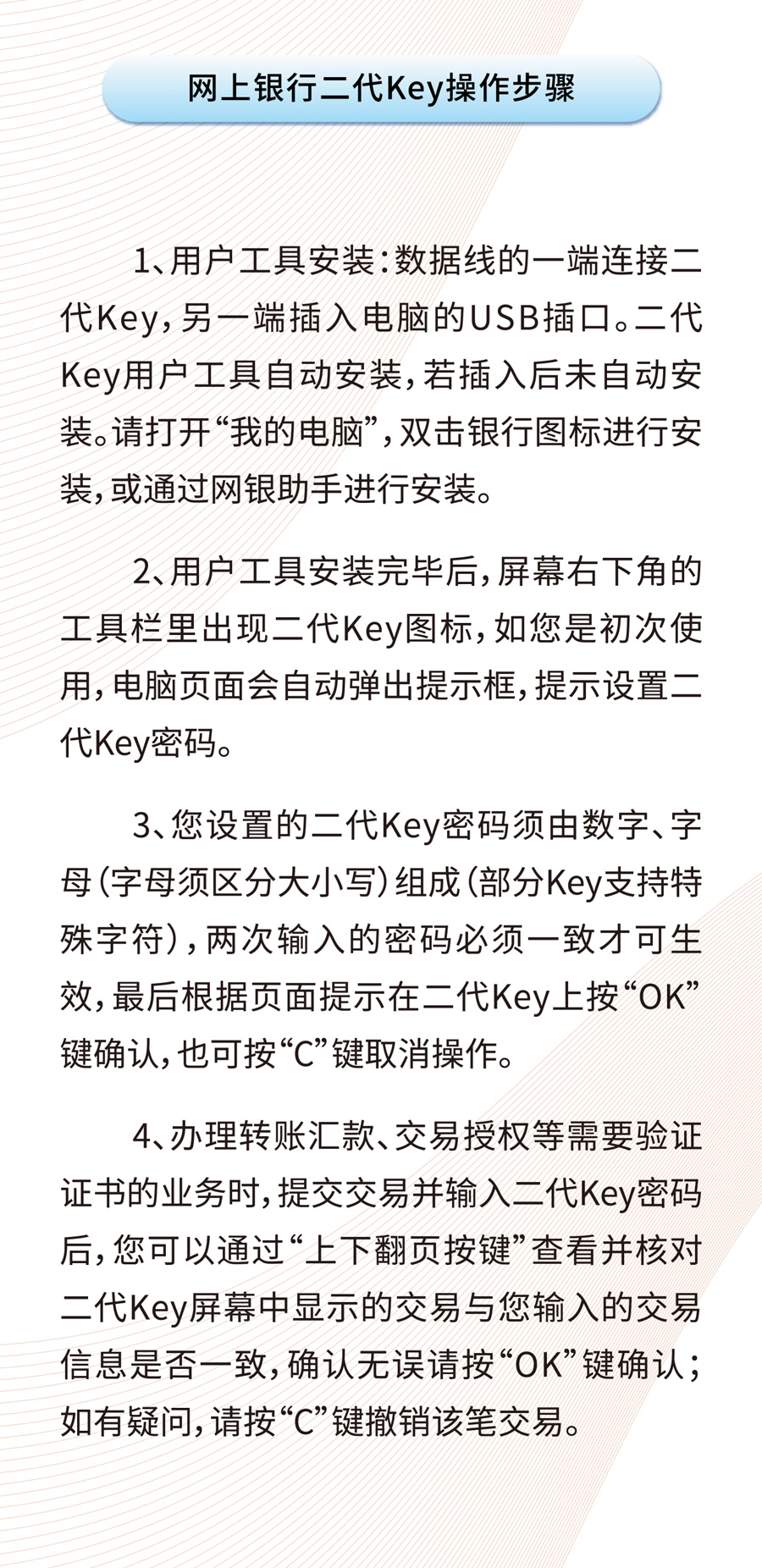 网银二代KEY使用说明