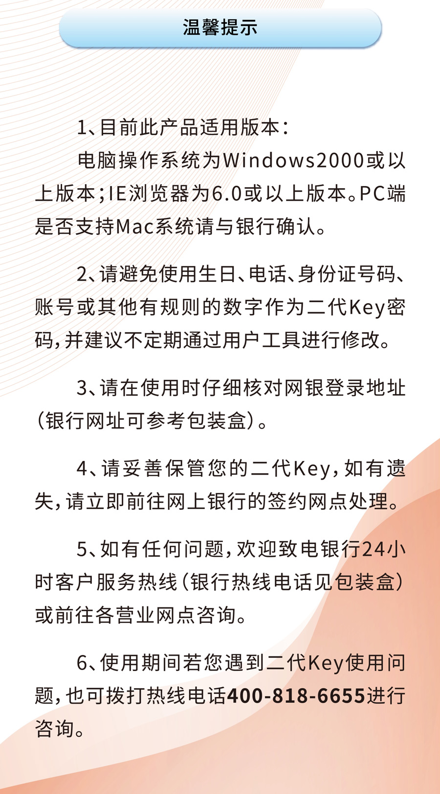 网银二代KEY使用说明