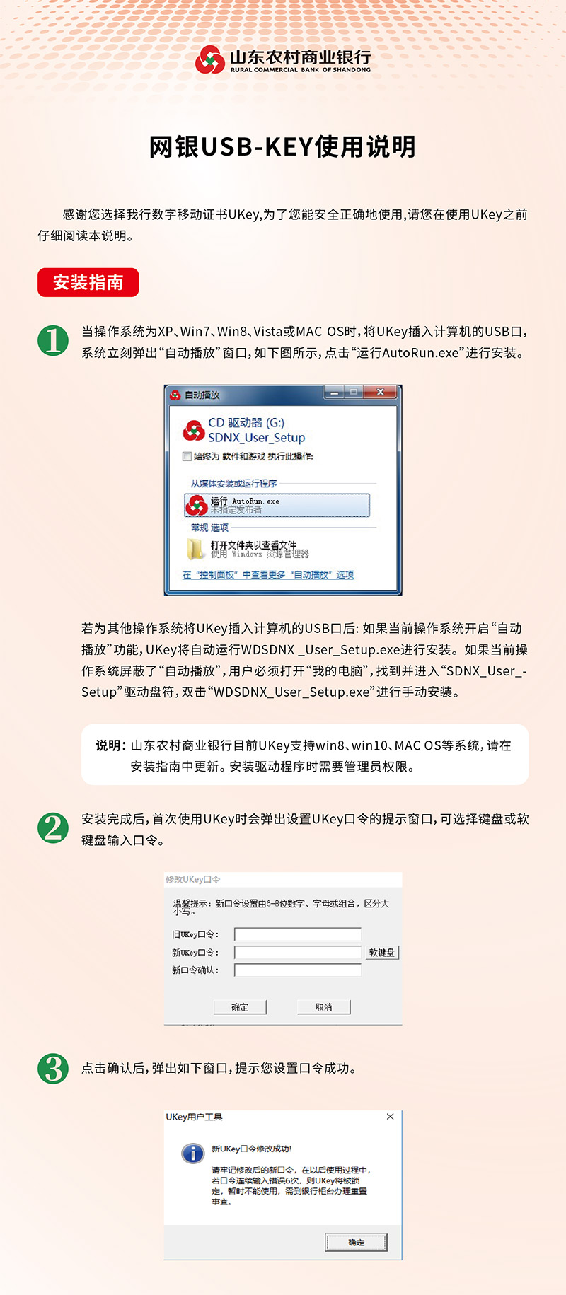 山东农信网银二代KEY使用说明