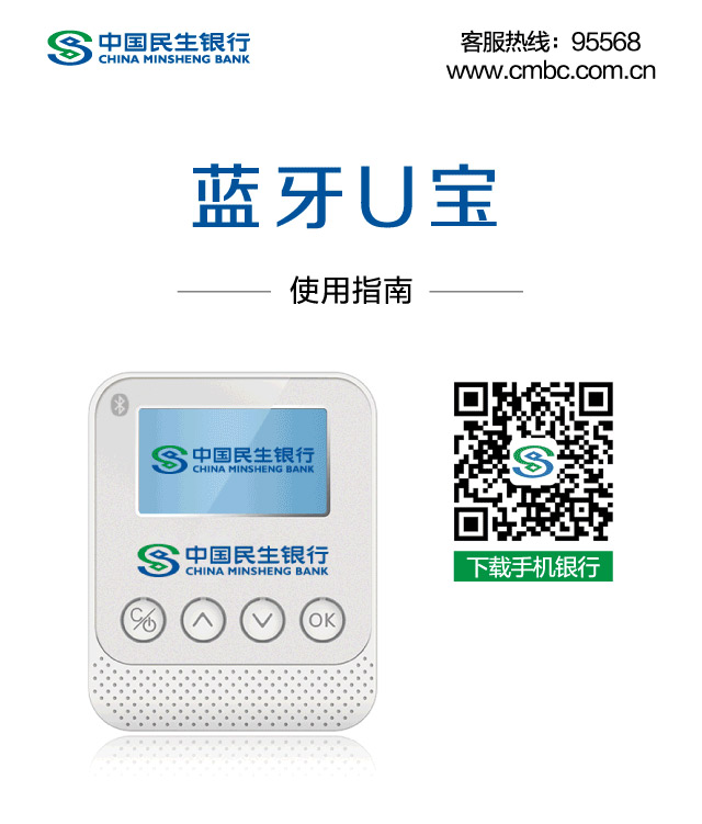 民生银行蓝牙UKey使用说明