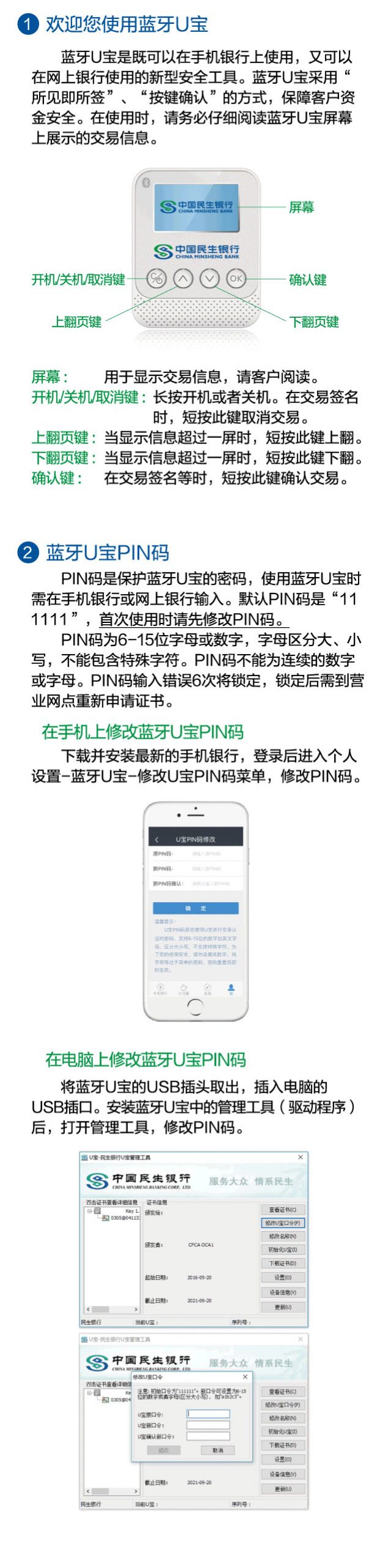 民生银行蓝牙UKey使用说明
