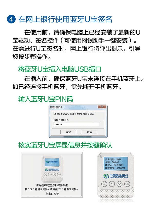 民生银行蓝牙UKey使用说明