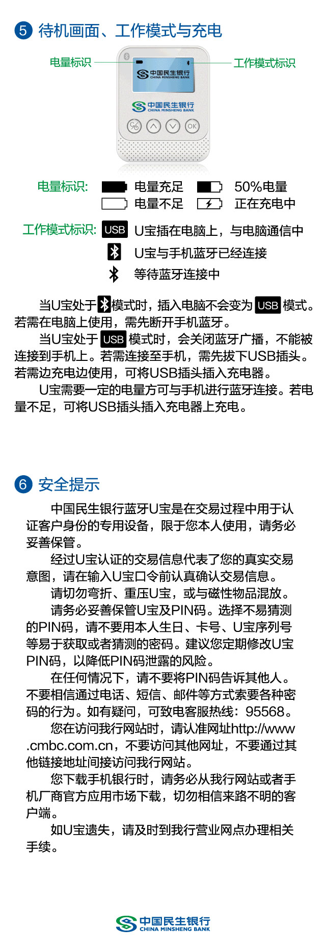 民生银行蓝牙UKey使用说明
