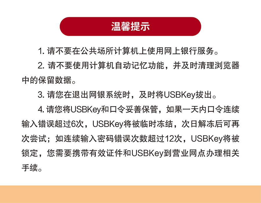 大连农商银行USBKey安装使用说明