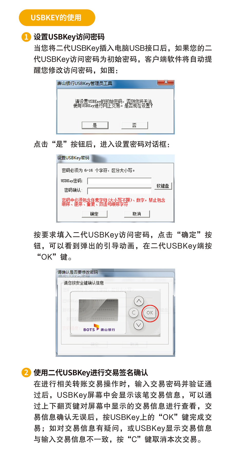 唐山银行二代USBKEY使用说明
