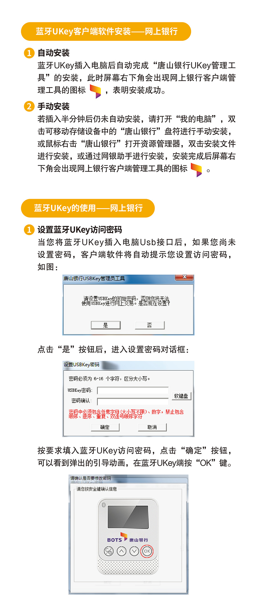 唐山银行蓝牙UKey使用说明