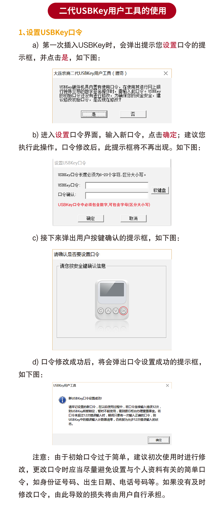 大连农商银行USBKey安装使用说明
